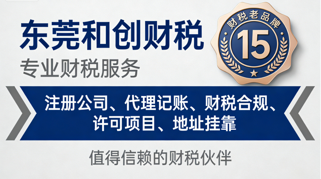 梅州代办执照